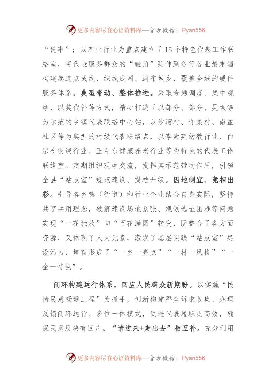在全市人大代表联络站规范化建设推进会上的交流发言.docx_第2页