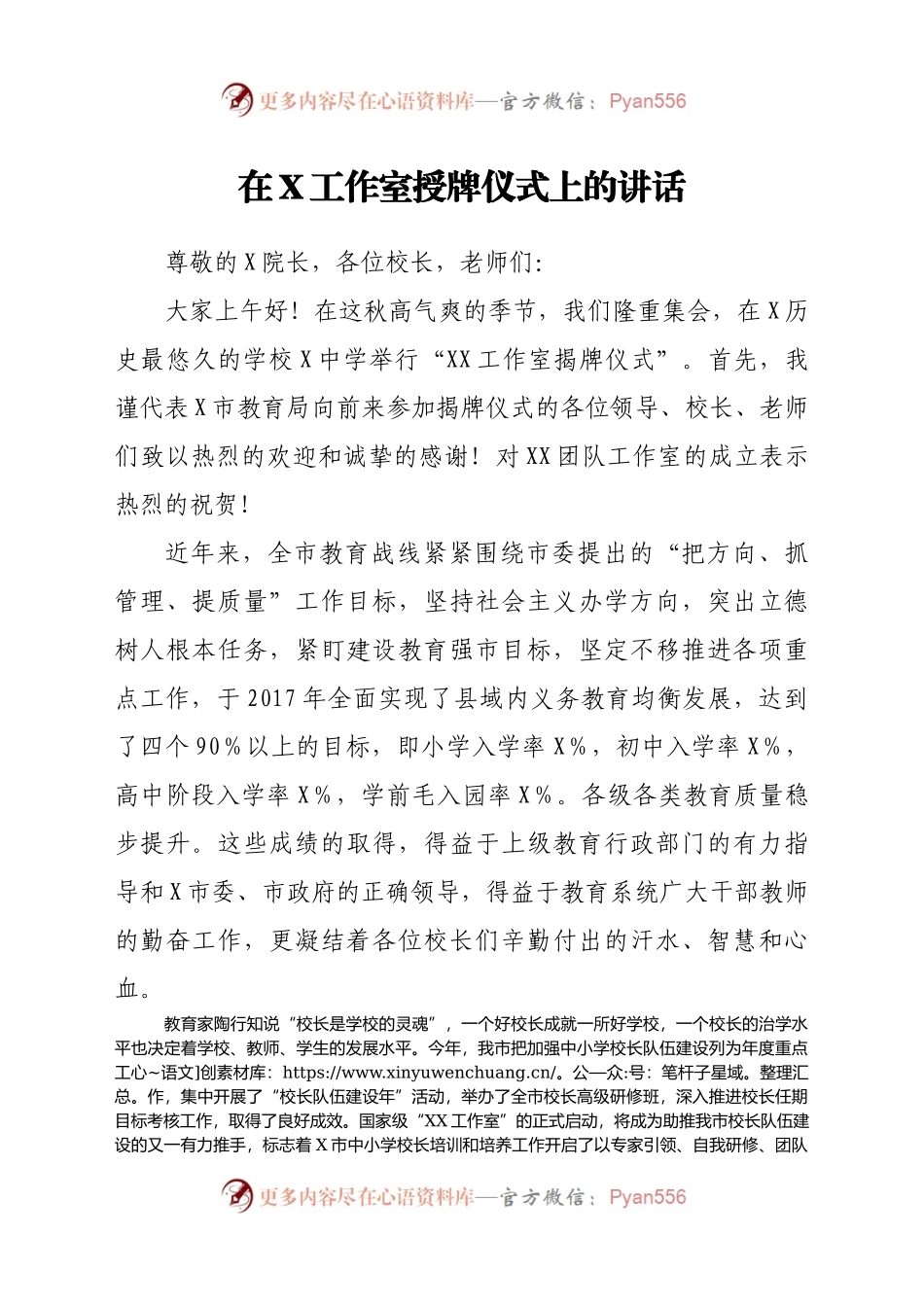 在学校工作室授牌仪式上的讲话（教育系统）.docx_第1页