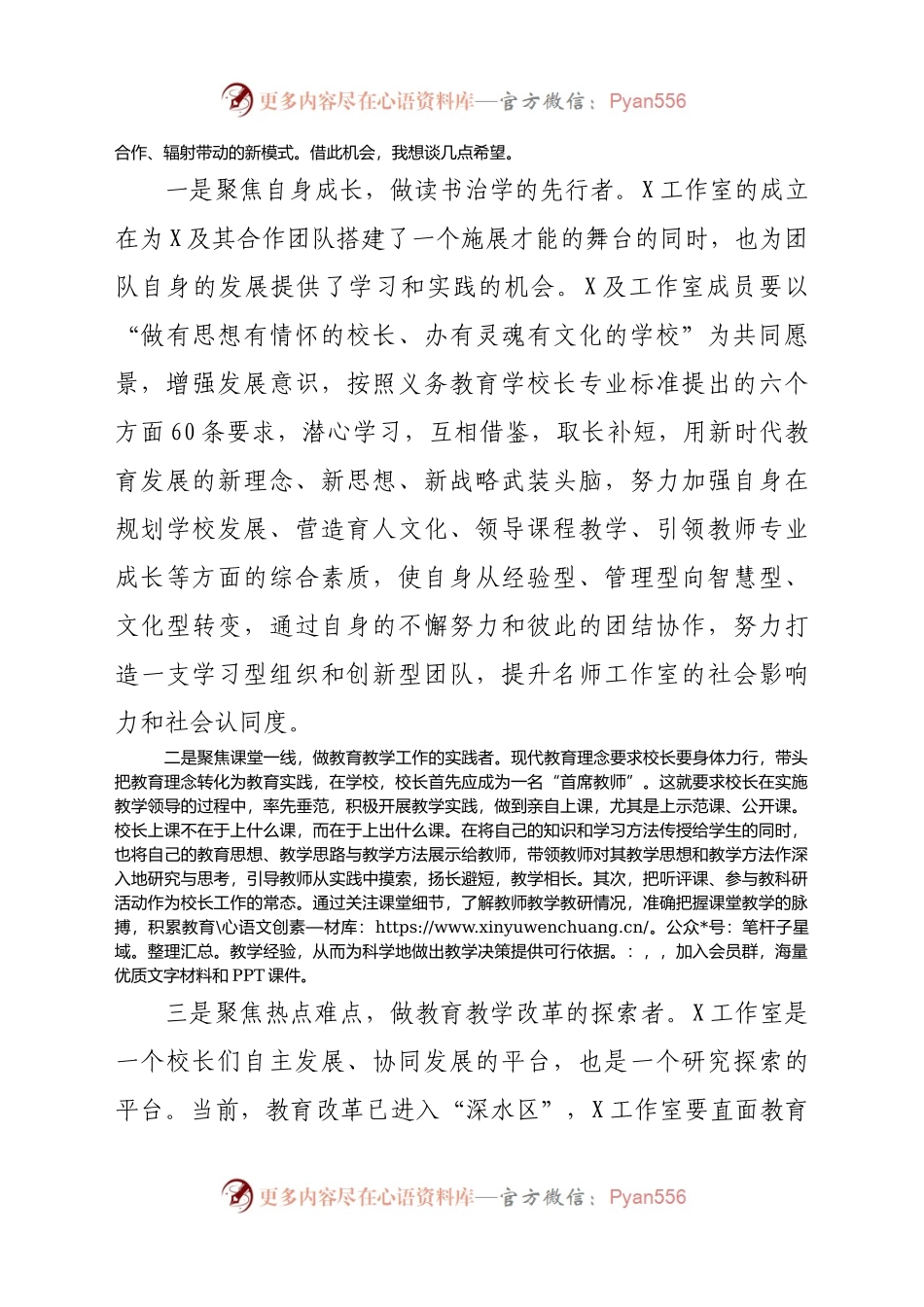 在学校工作室授牌仪式上的讲话（教育系统）.docx_第2页
