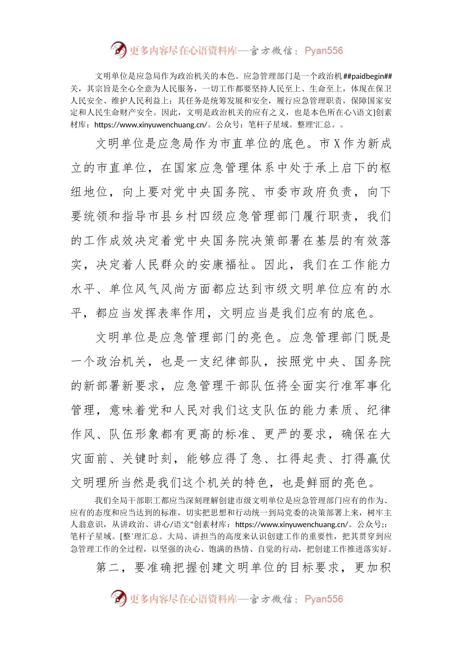 在创建文明单位动员部署会上的讲话（应急）.docx_第2页