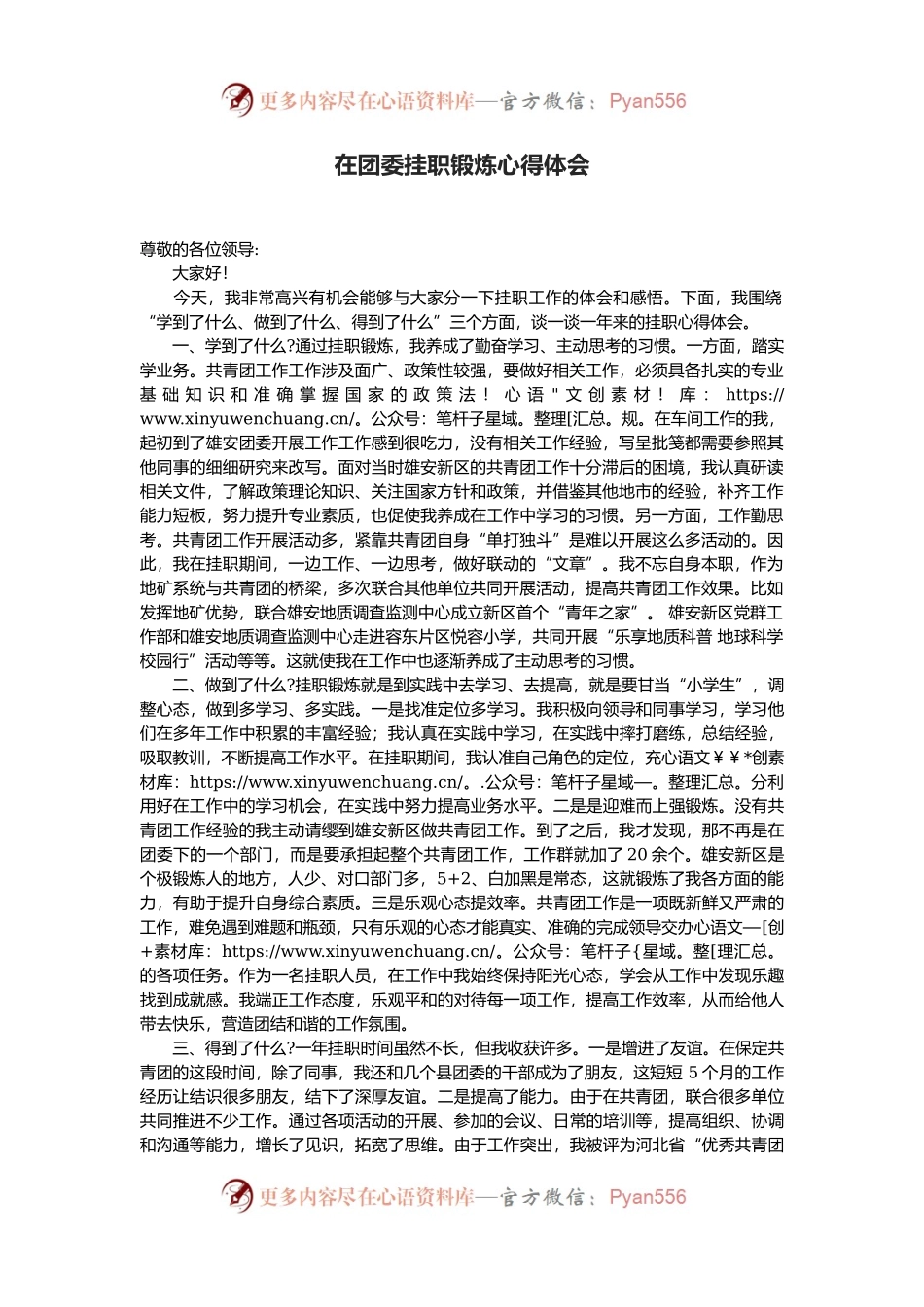 在团委挂职锻炼心得体会.docx_第1页