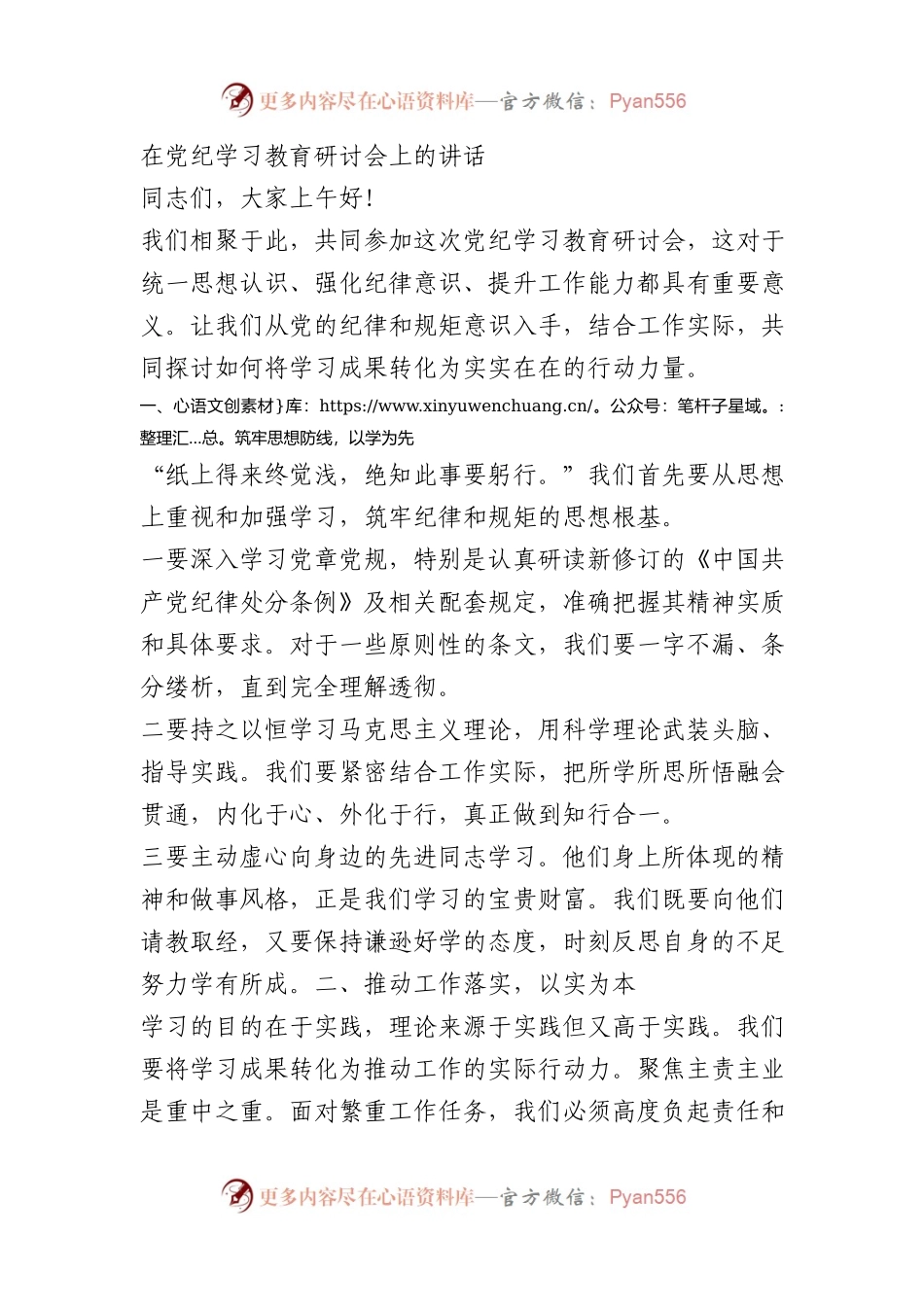 在党纪学习教育研讨会上的讲话.docx_第1页