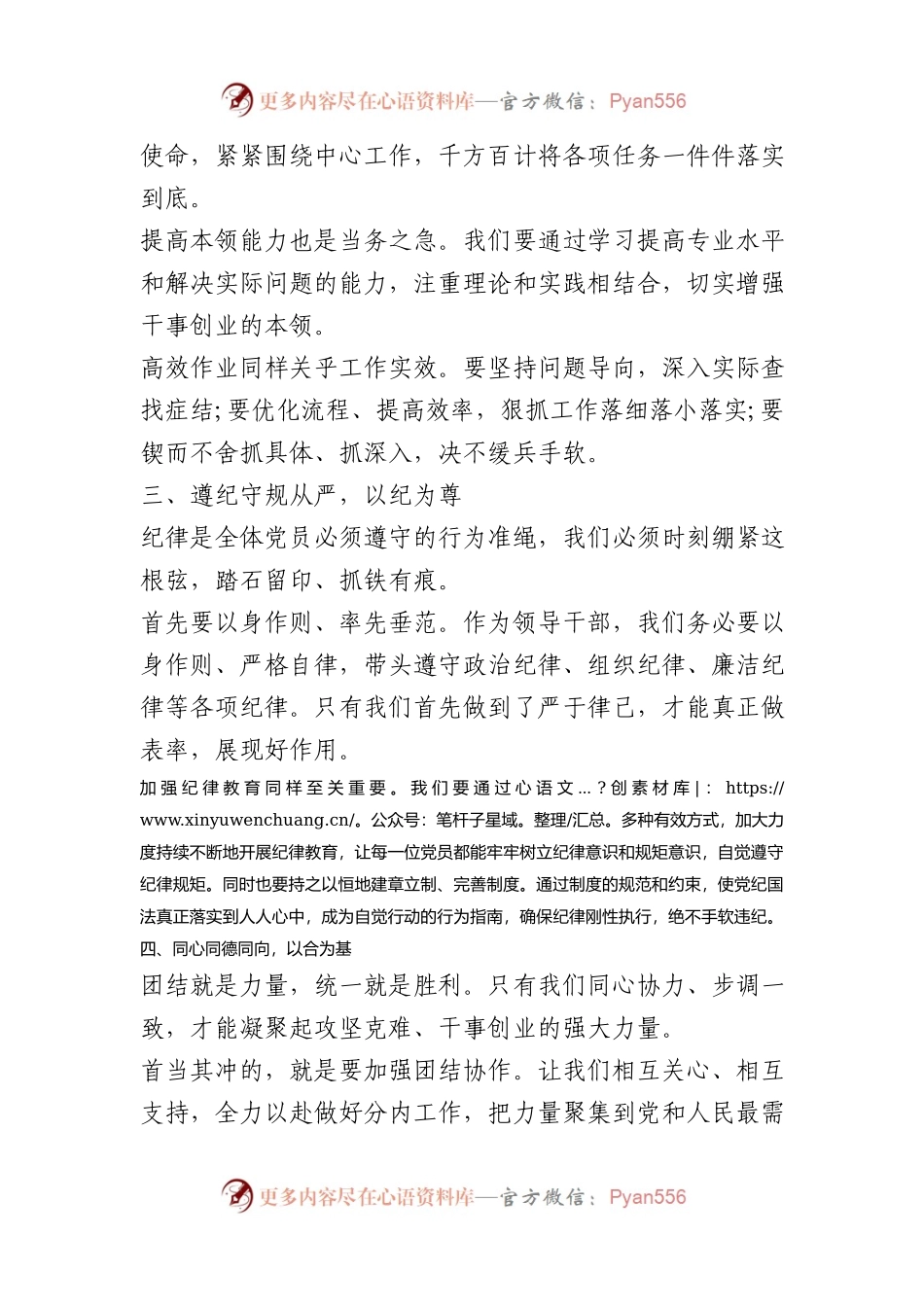在党纪学习教育研讨会上的讲话.docx_第2页