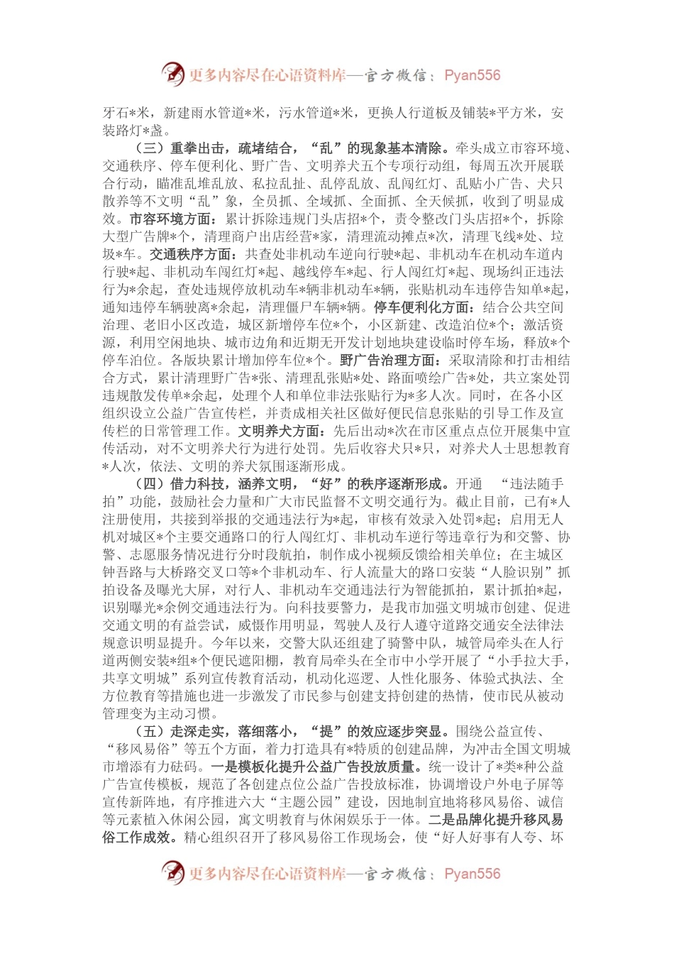 在创建全国文明城市工作推进会上的讲话（二）.docx_第2页