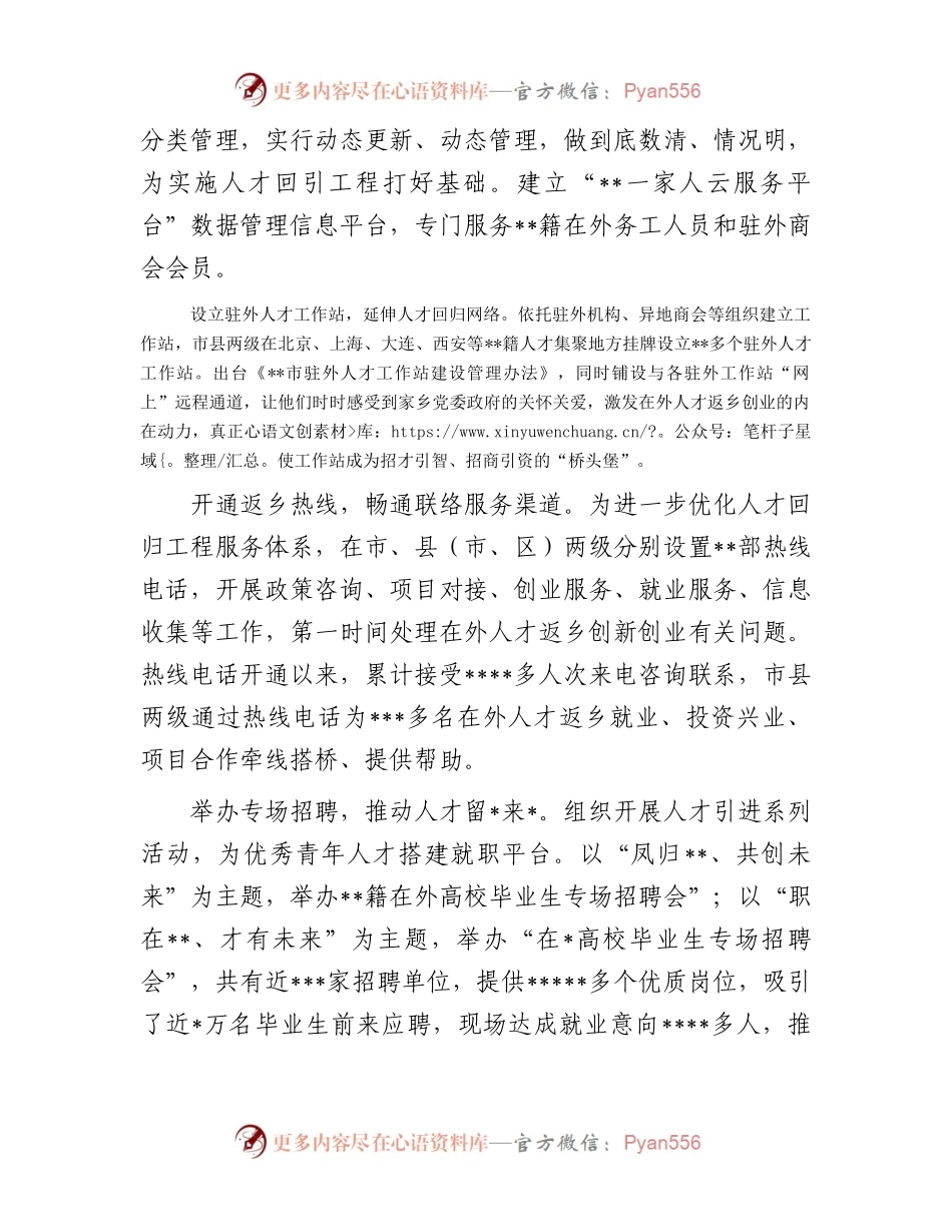 在全省招才引智工作推进会上的汇报发言材料.docx_第2页