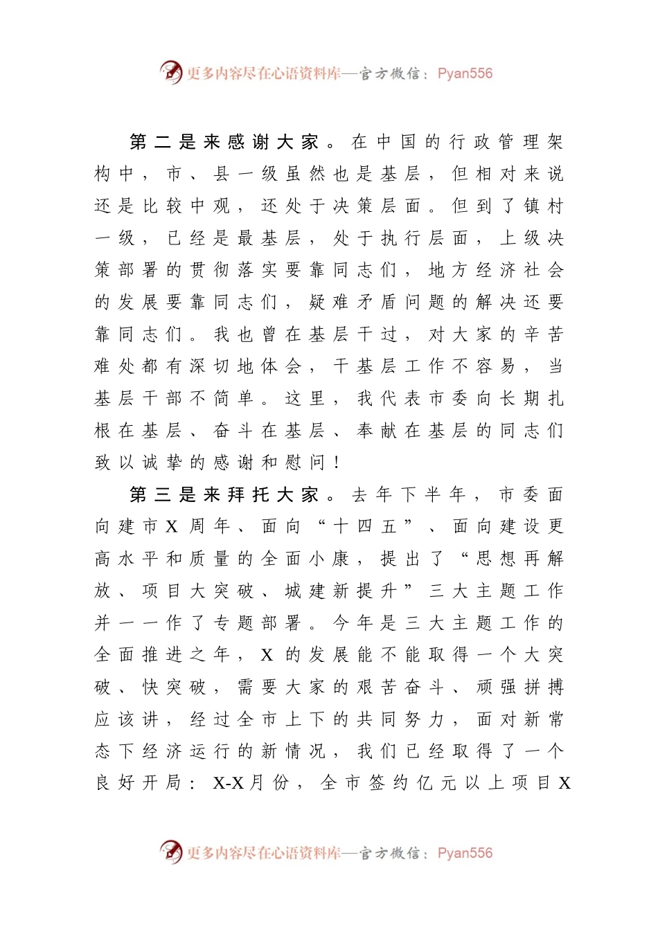 在全市村干部培训周动员大会上的讲话.docx_第2页