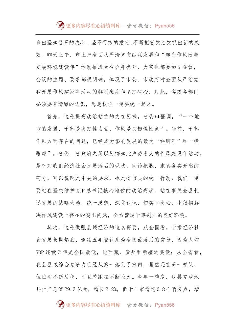 在全会全面从严治党暨作风建设年活动动员会上的讲话.docx_第2页