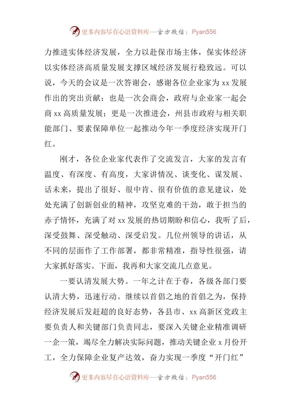 在企业家代表元宵节座谈会上的讲话.docx_第2页
