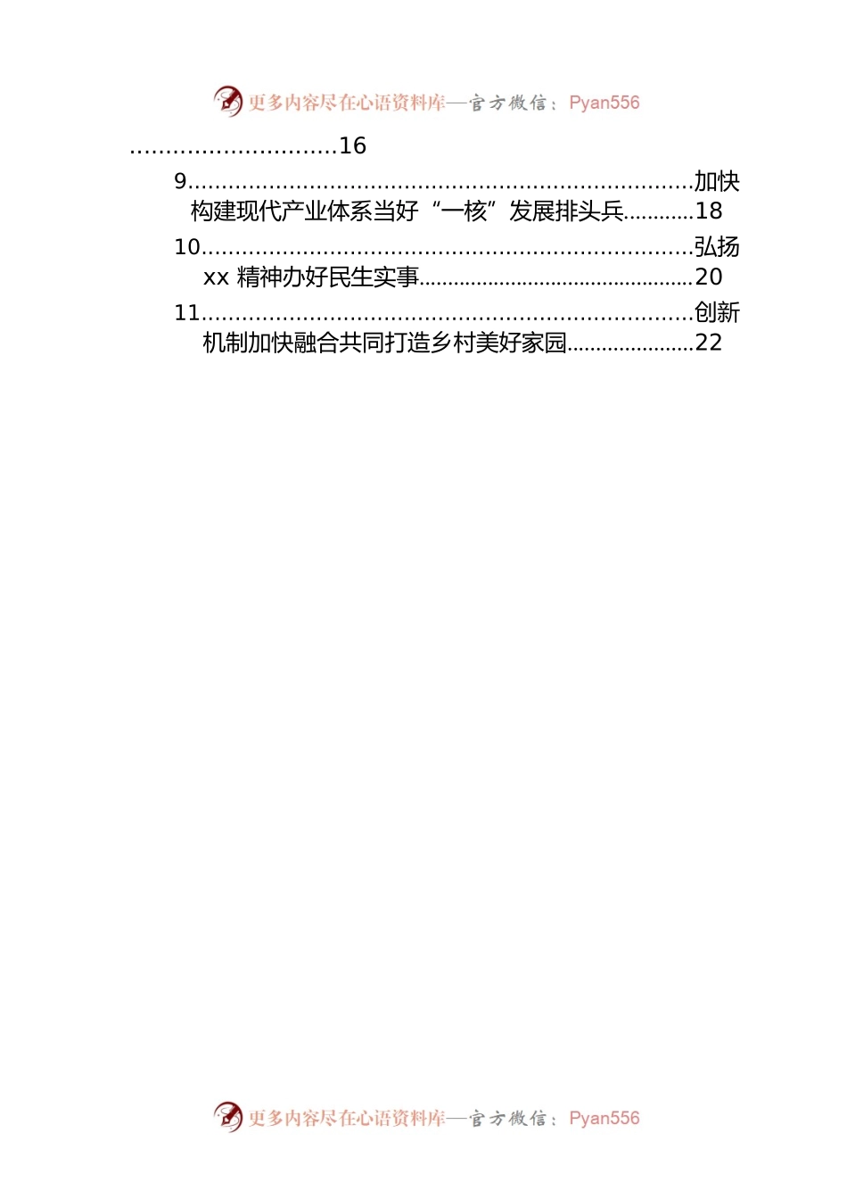 在全市“贯彻落实对xx工作重要指示批示精神，奋力谱写全面建设社会主义现代化国家的xx篇章”座谈会上发言汇编（11篇）.docx_第2页