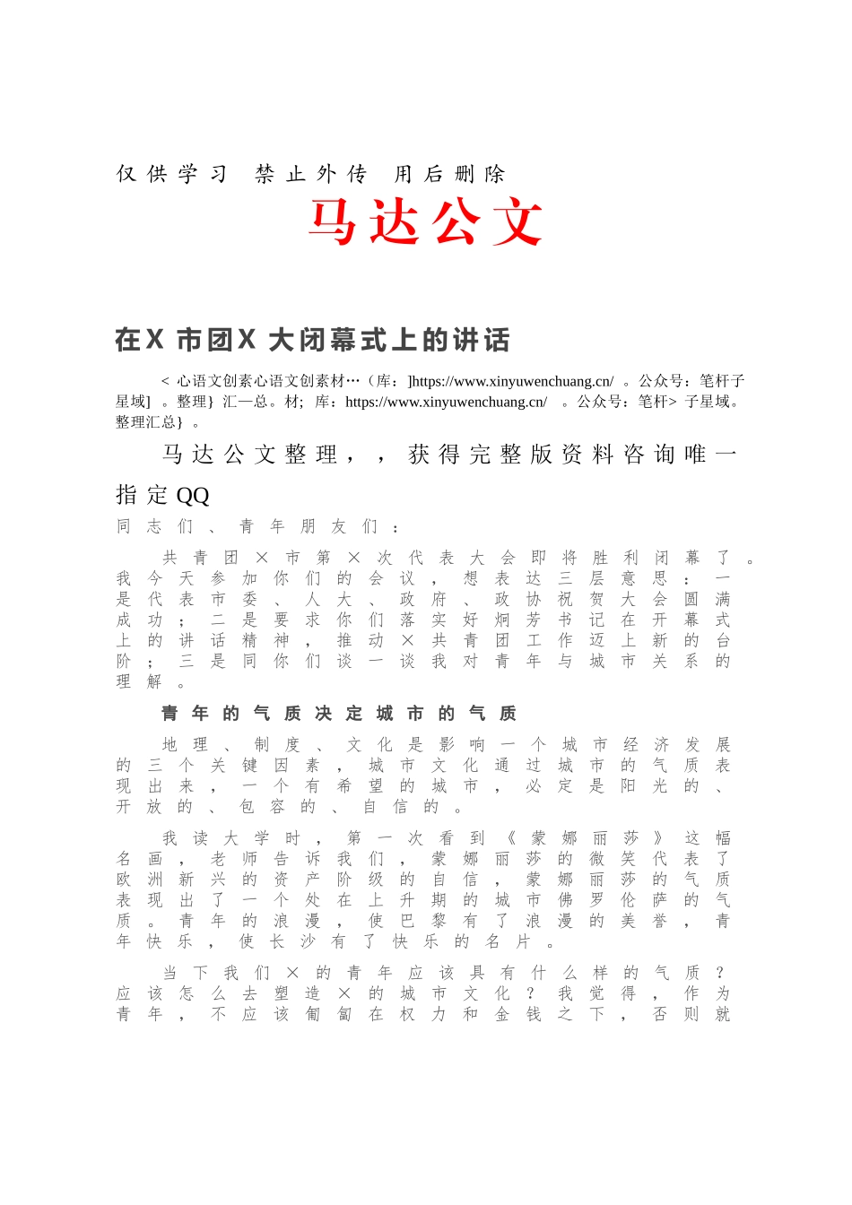 在X市团X大闭幕式上的讲话.docx_第1页