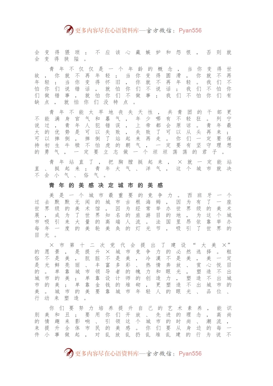 在X市团X大闭幕式上的讲话.docx_第2页