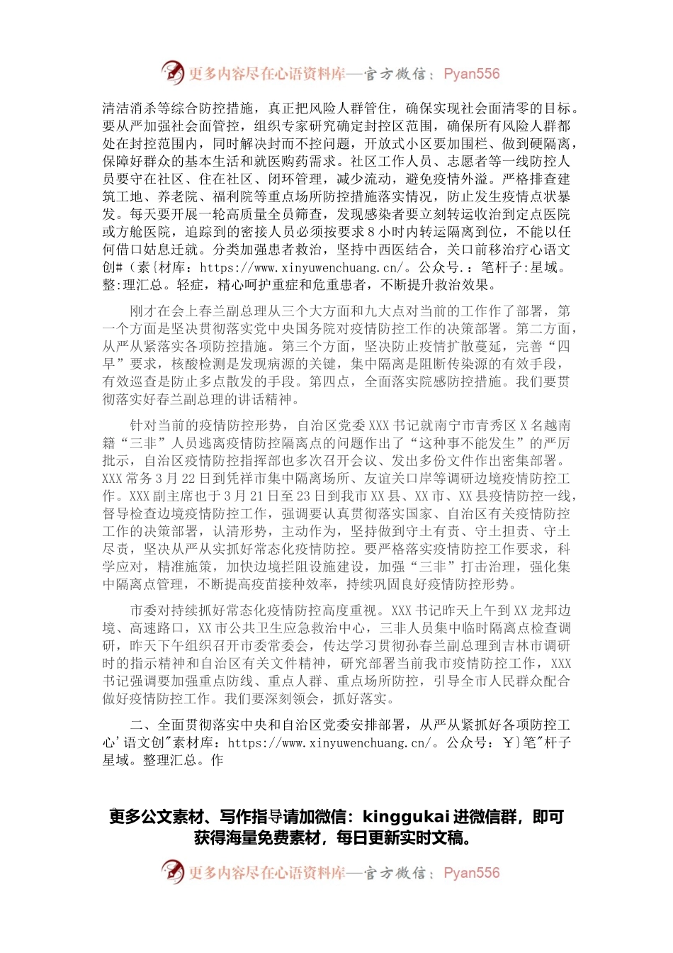 在市疫情防控指挥部市县会商会上的讲话.docx_第2页