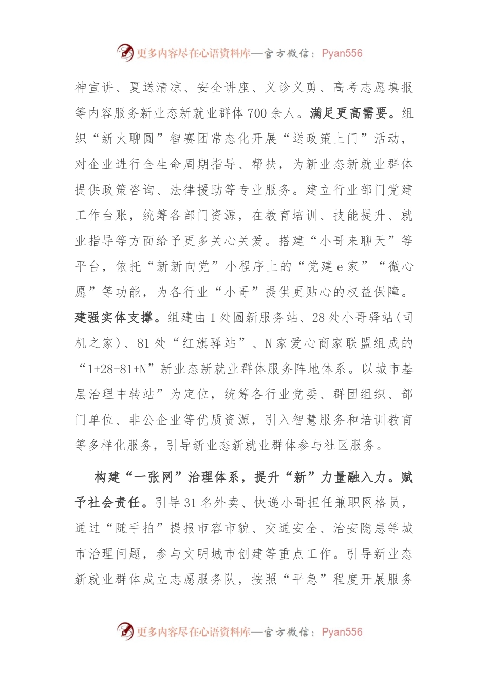 在全市新业态新就业群体党建工作调研座谈会上的交流发言.docx_第2页