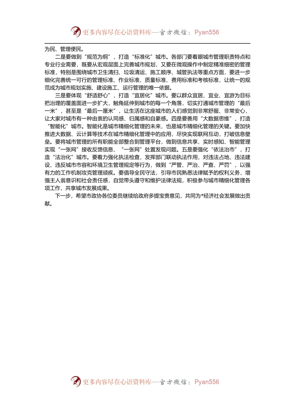 在政协重点提案督办会上的讲话.docx_第2页