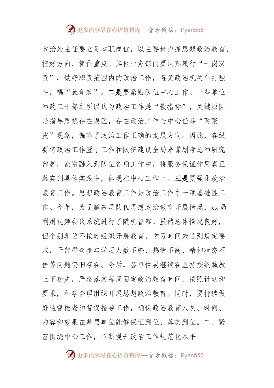 在政治工作党建规范化建设现场会上的讲话.docx_第2页