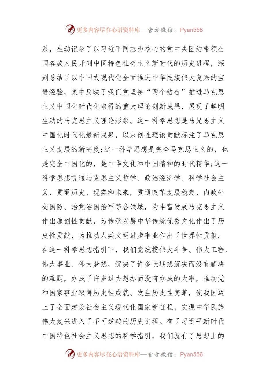 在宣传部理论学习中心组专题研讨交流会上的发言材料.docx_第2页
