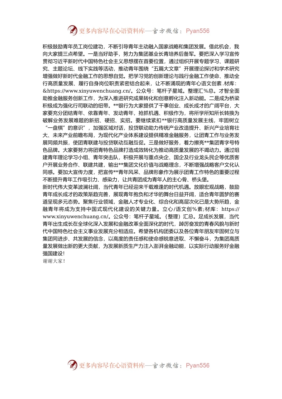 在2024年集团青年干部座谈会上的致辞.docx_第2页
