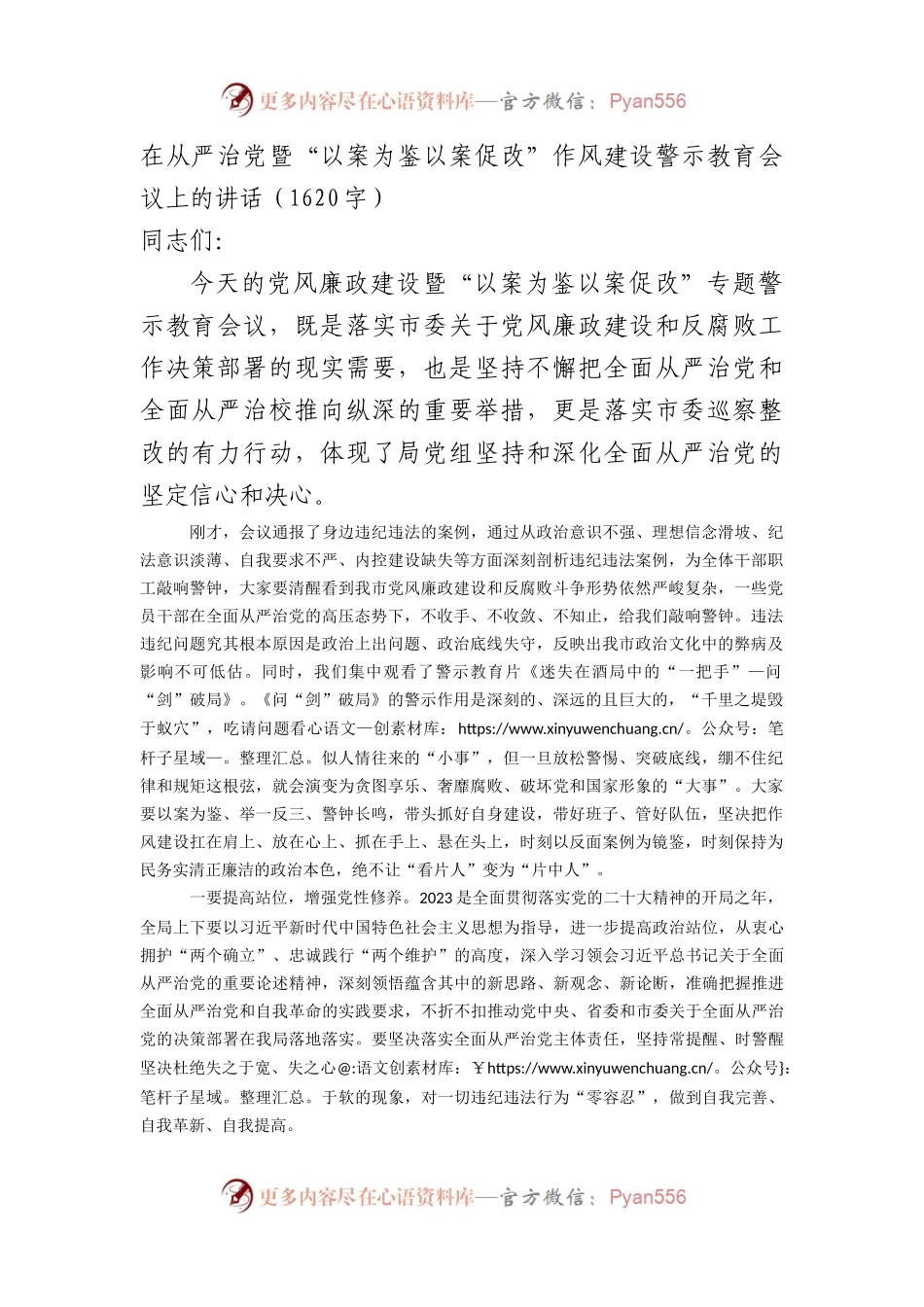 在从严治党暨“以案为鉴以案促改”作风建设警示教育会议上的讲话.docx_第1页