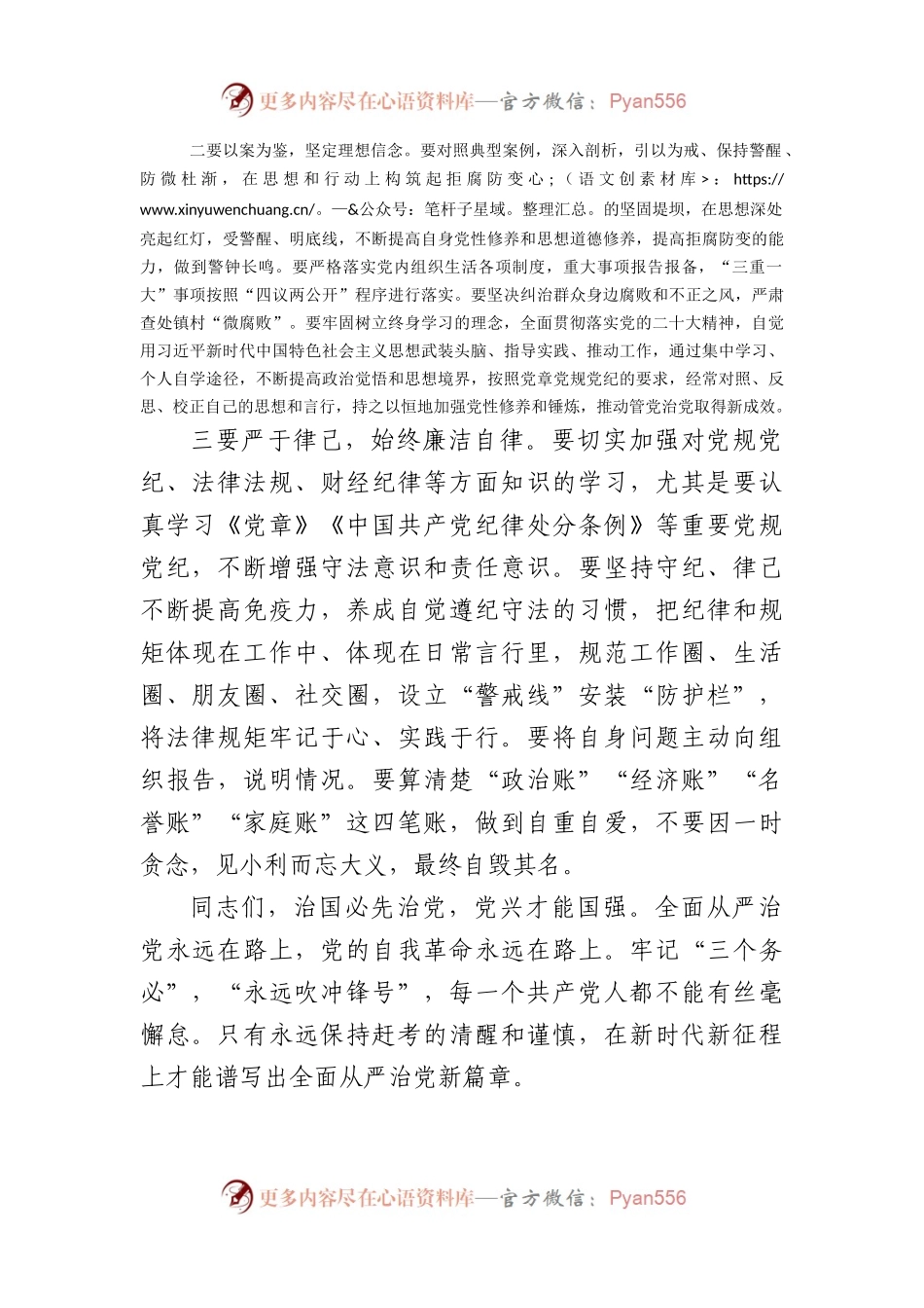 在从严治党暨“以案为鉴以案促改”作风建设警示教育会议上的讲话.docx_第2页