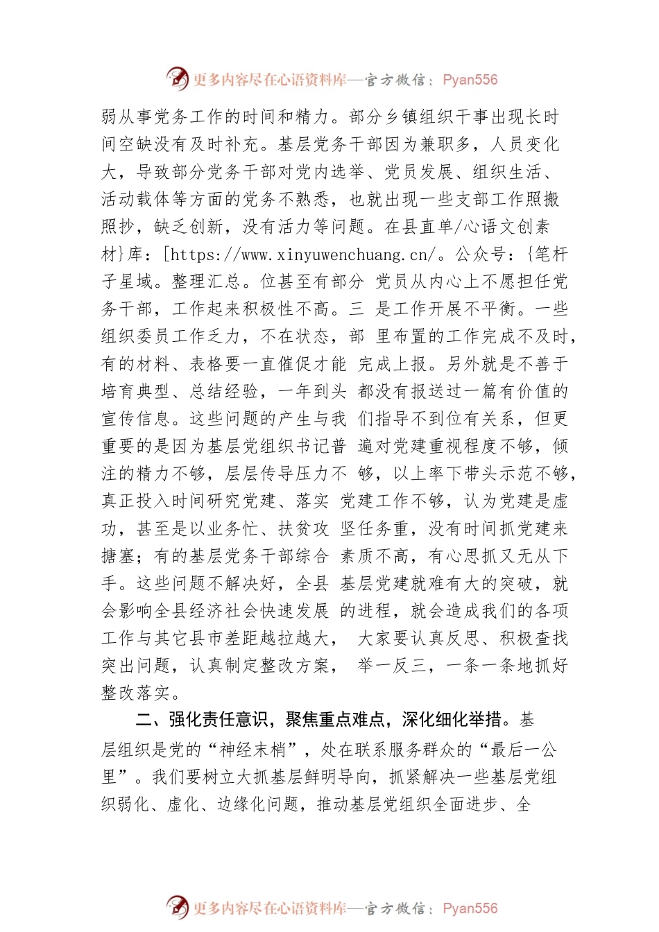 在基层党建重点任务推进会上的讲话.docx_第2页