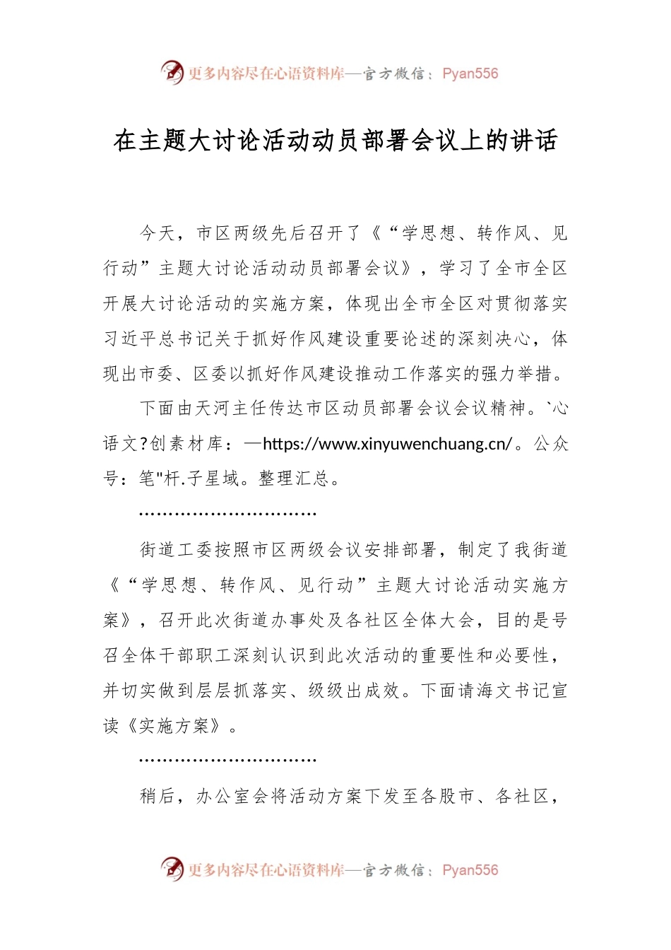 在主题大讨论活动动员部署会议上的讲话.docx_第1页