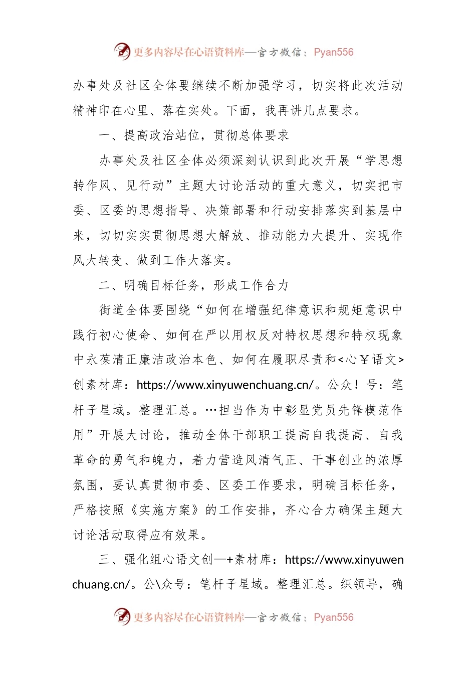 在主题大讨论活动动员部署会议上的讲话.docx_第2页