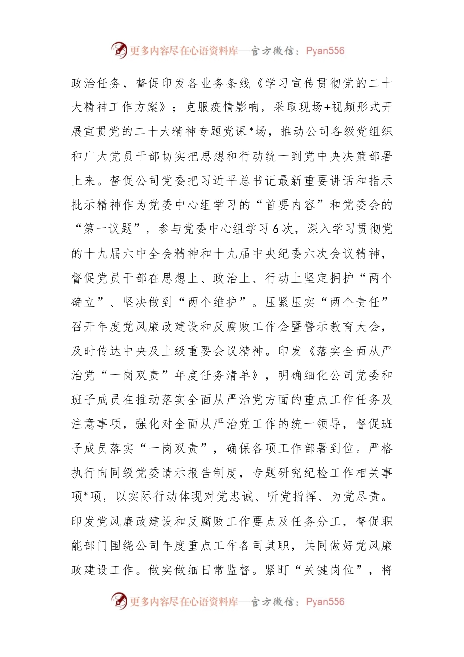 在公司2023年党风廉政建设和反腐败工作大会的报告.docx_第2页