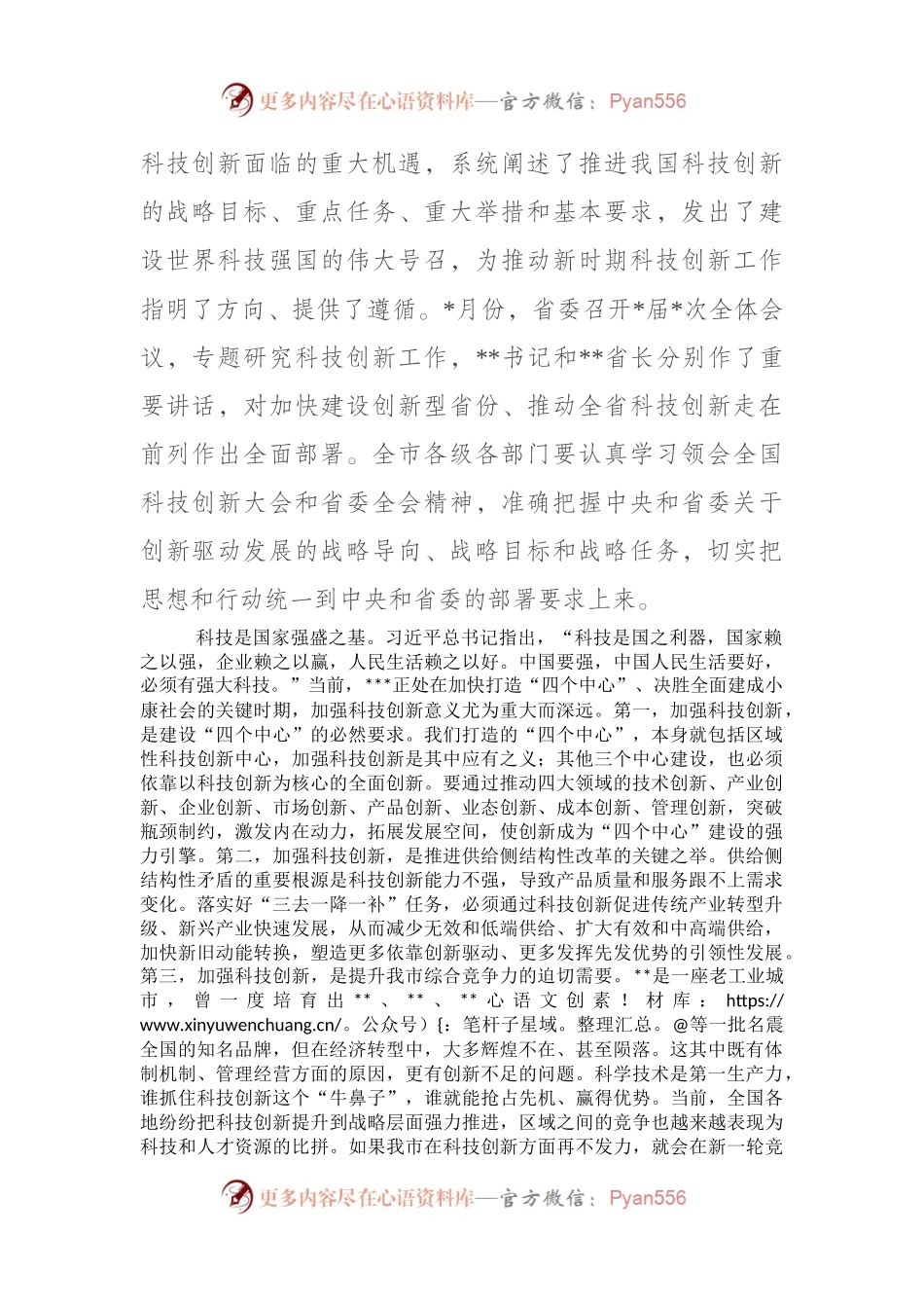 在全市科技创新暨科学技术奖励大会上的讲话.docx_第2页