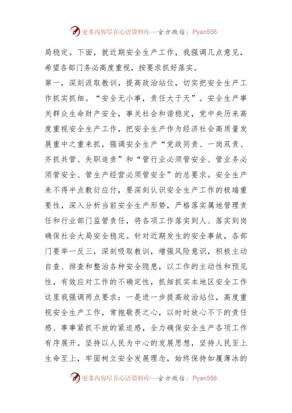 在安全生产工作调度会上的讲话提纲.docx_第2页
