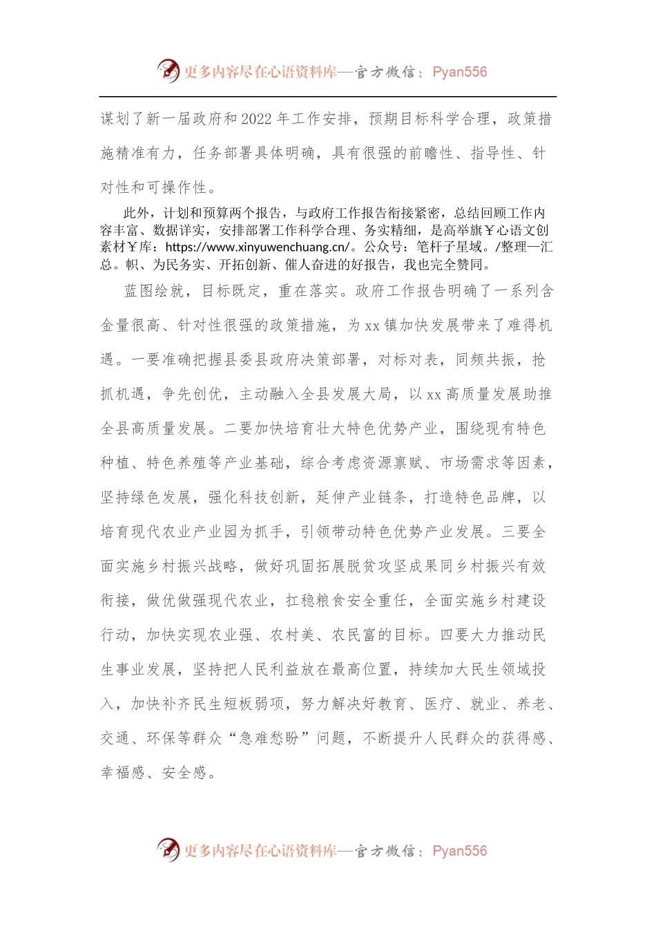 在县xx届人大一次会议xx镇代表团会议上的发言提纲.docx_第2页