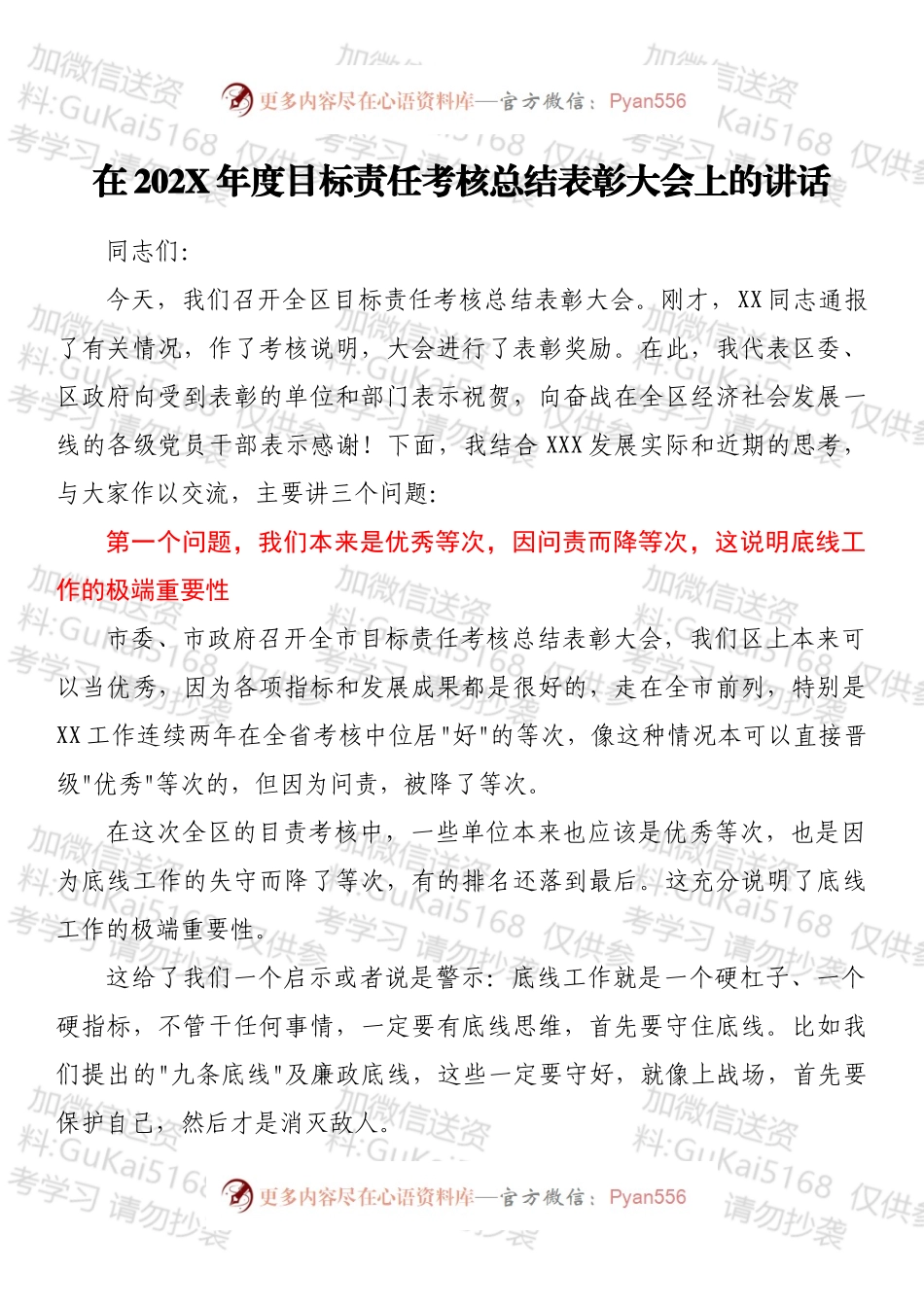 在202X年度目标责任考核总结表彰大会上的讲话.docx_第1页