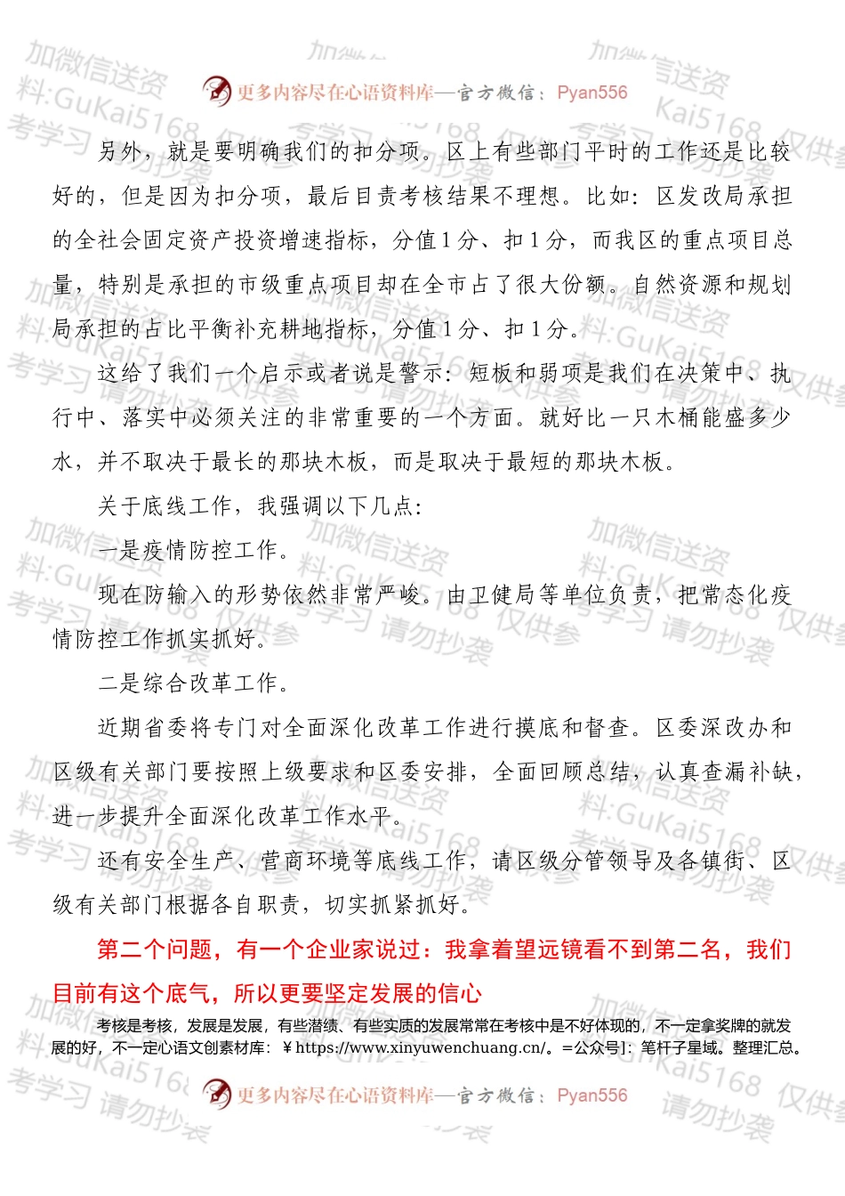 在202X年度目标责任考核总结表彰大会上的讲话.docx_第2页