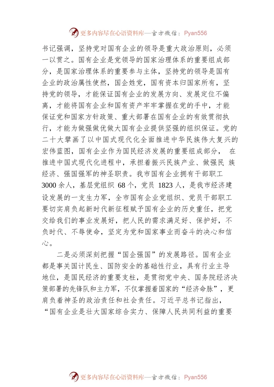 在全市国有企业基层党组织书记能力提升暨党的二十大精神培训班开班式上的讲话.docx_第2页
