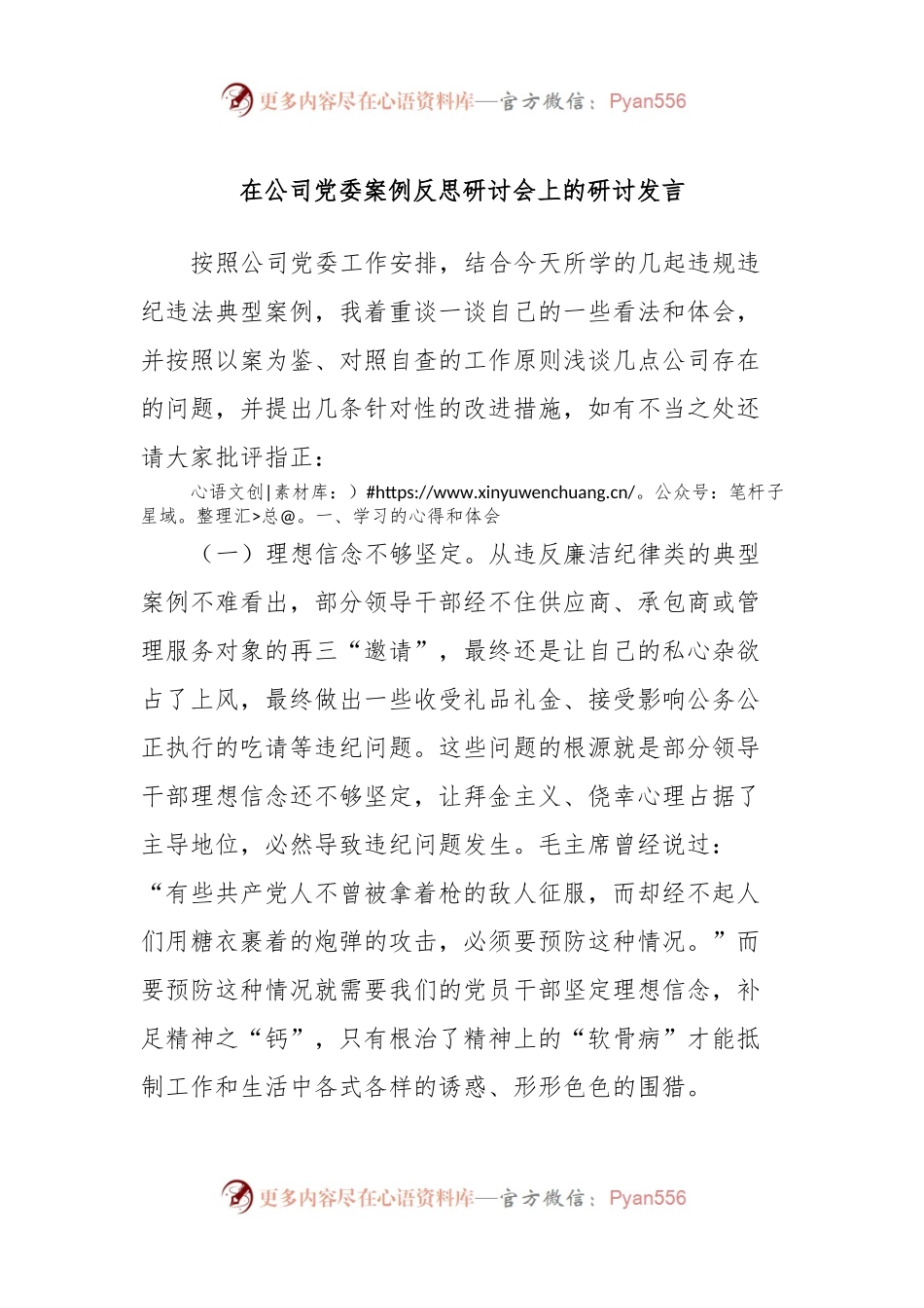 在公司党委案例反思研讨会上的研讨发言.docx_第1页