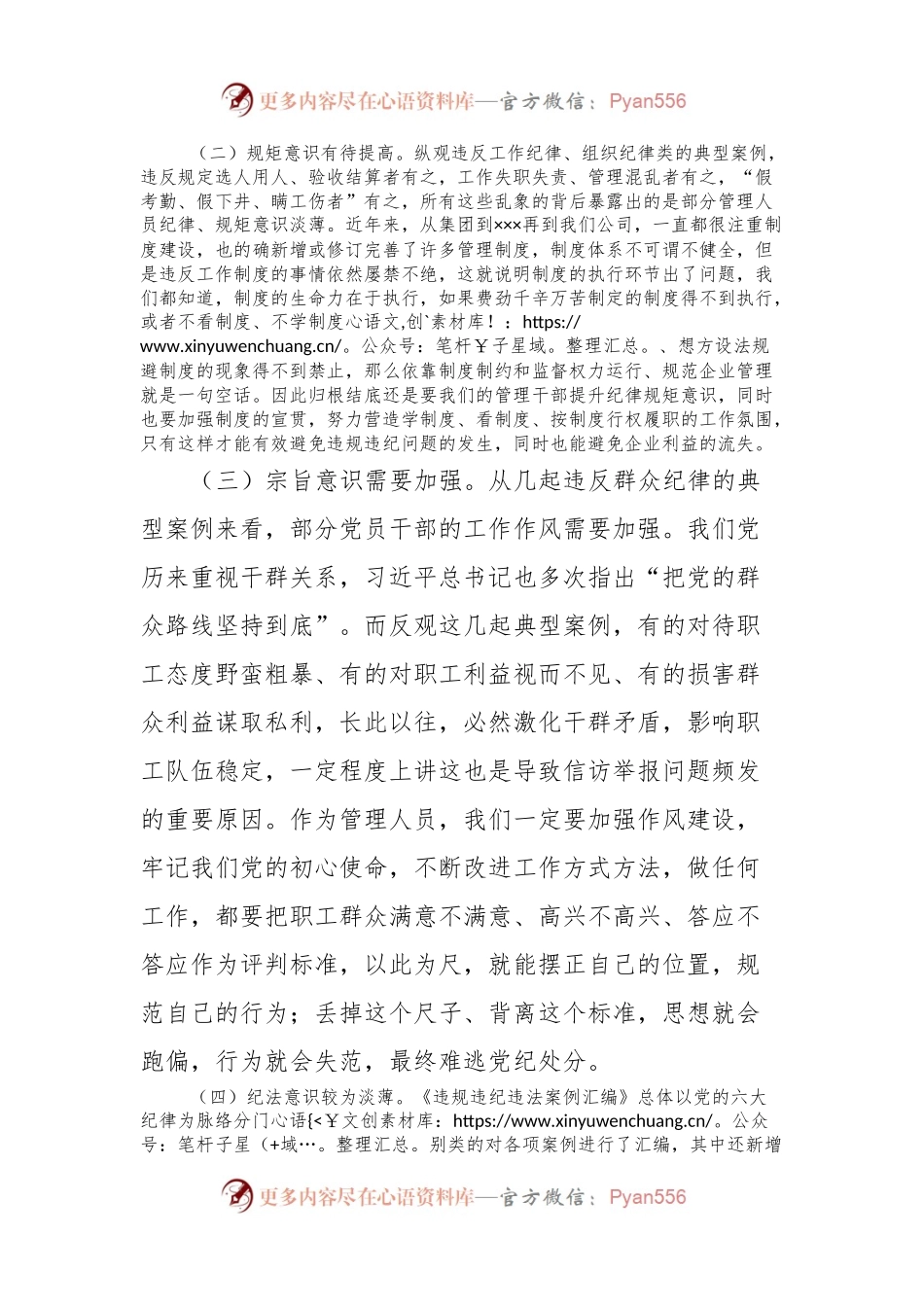在公司党委案例反思研讨会上的研讨发言.docx_第2页