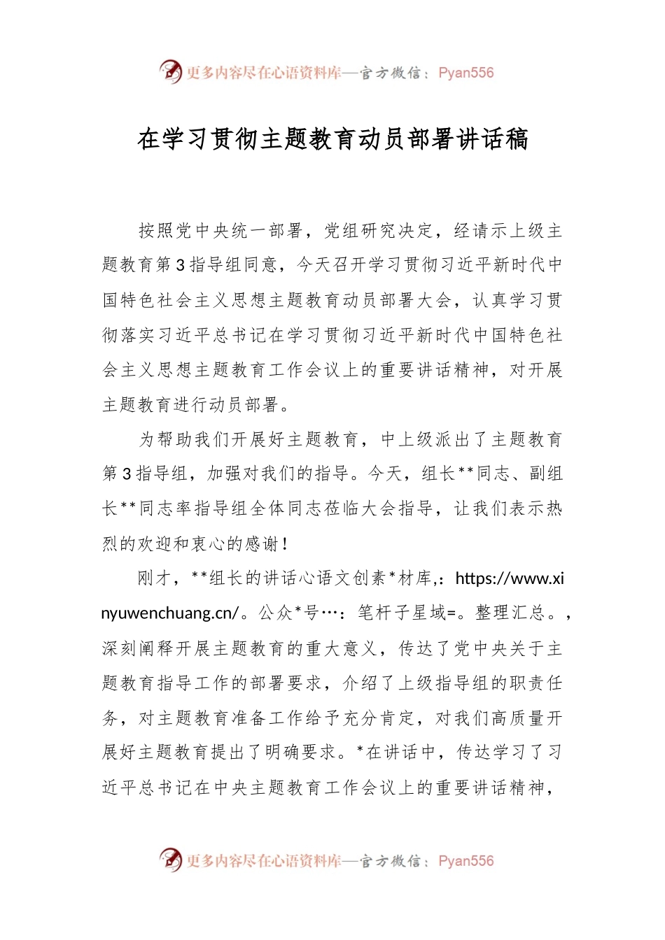 在学习贯彻主题教育动员部署讲话稿.docx_第1页