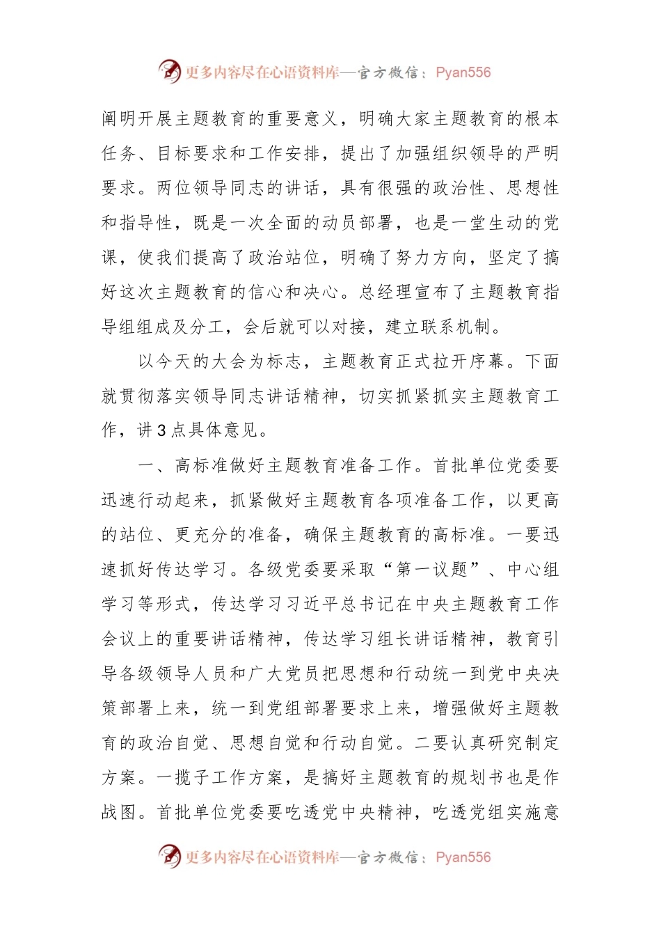 在学习贯彻主题教育动员部署讲话稿.docx_第2页