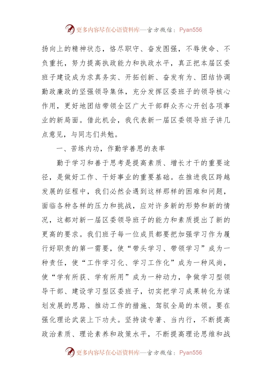 在区委2024年一次全体会议上的讲话稿.docx_第2页