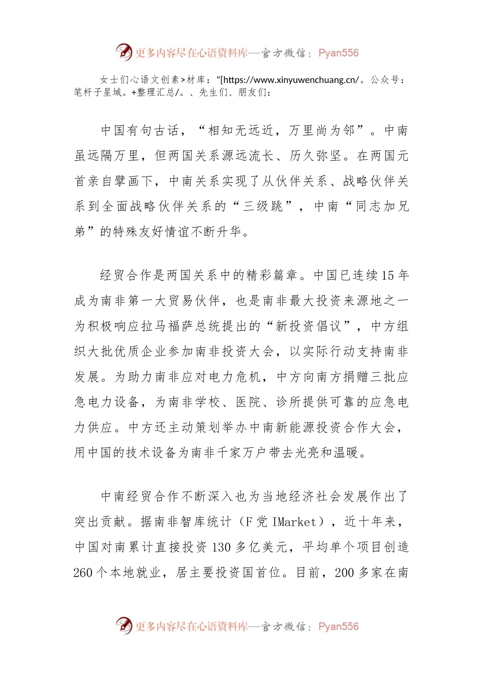 在“2024年在企业招聘大会”上的致辞.docx_第2页