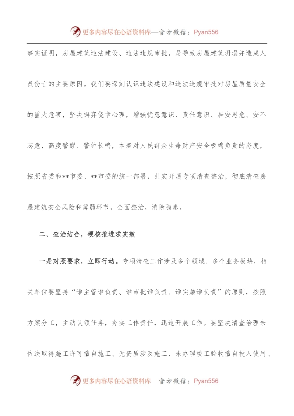 在城市房屋建筑违法建设和违法违规审批部署会议上的讲话[1].docx_第2页