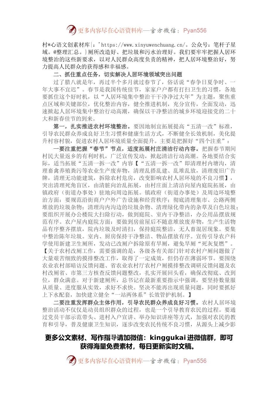 在全市“人居环境集中整治干干净净过大年”活动动员部署会上的讲话.docx_第2页