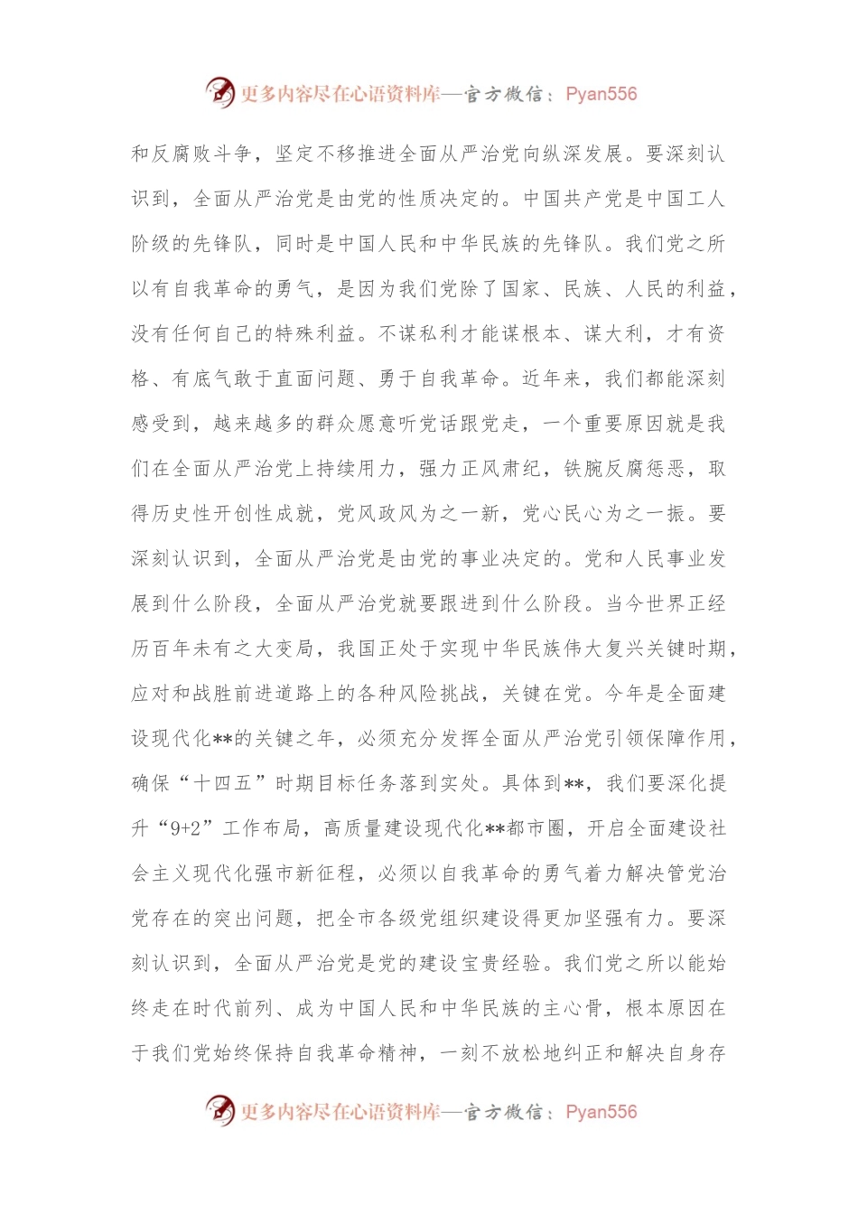 在十一届市纪委六次全会上的讲话.docx_第2页