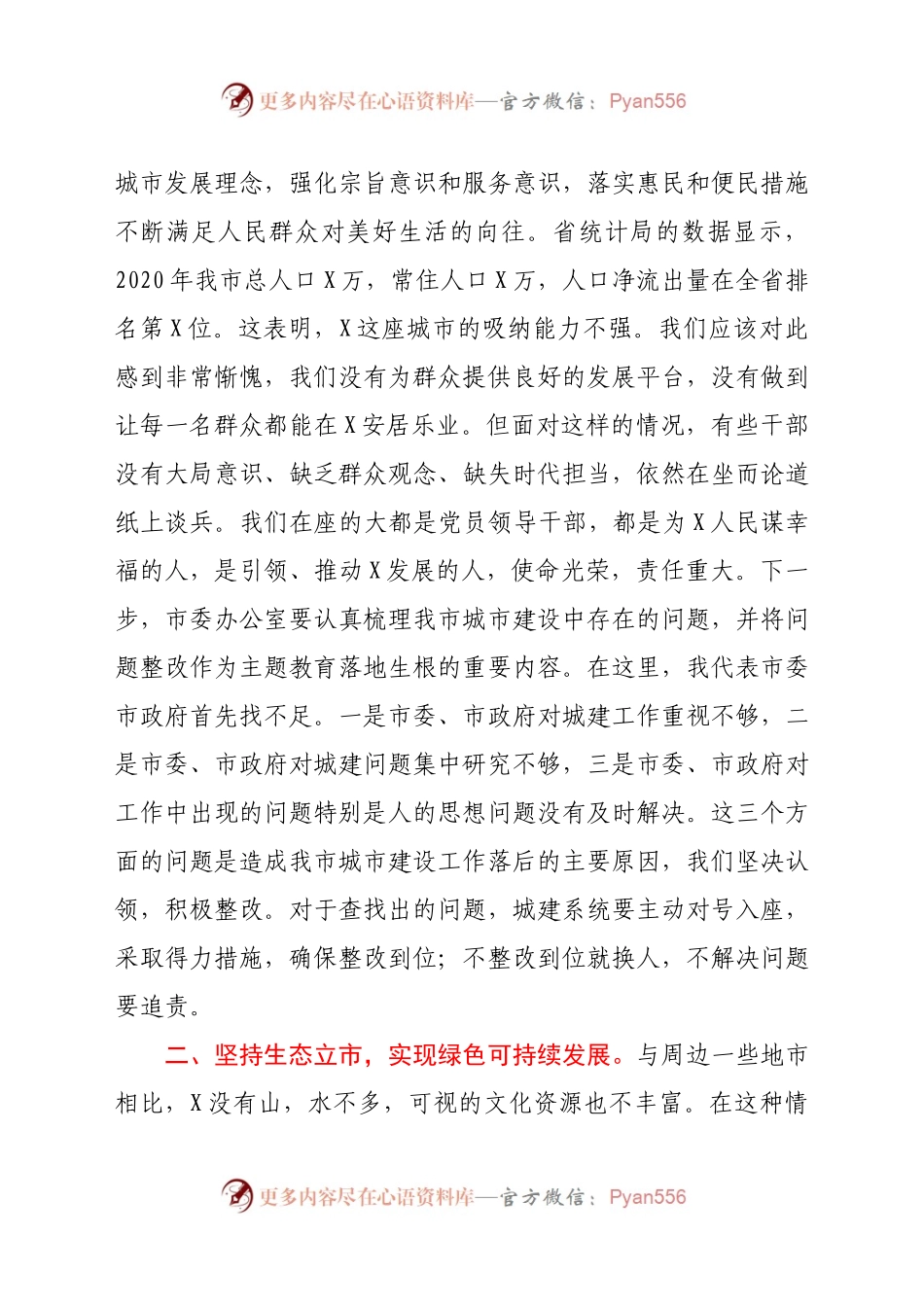 在市委城乡建设工作领导小组会议上的讲话.doc.docx_第2页