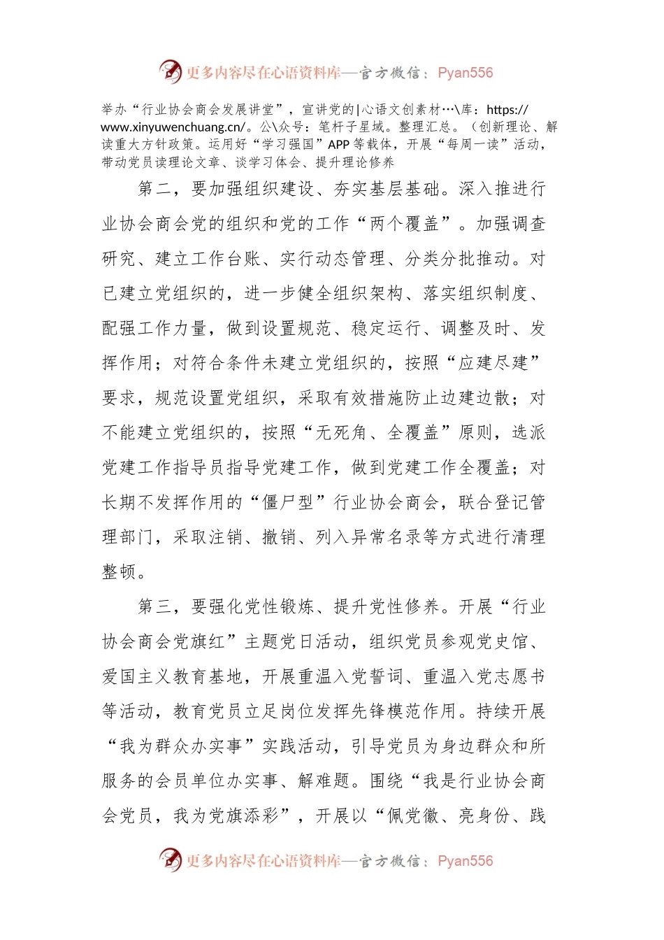 在全市行业协会商会党建工作推进会上的讲话.docx_第2页