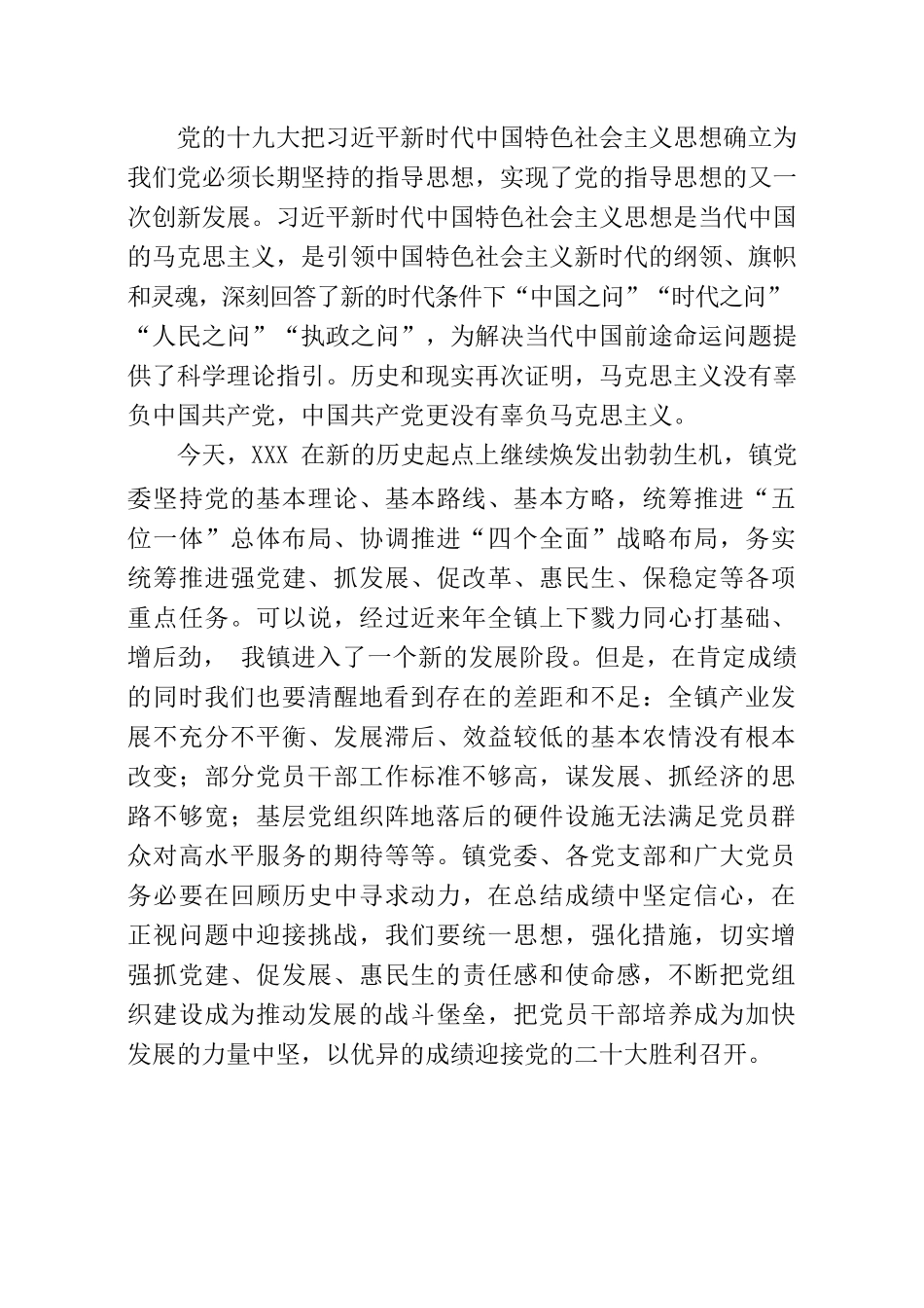 在庆祝中国共产党成立101周年座谈会上的讲.docx_第2页