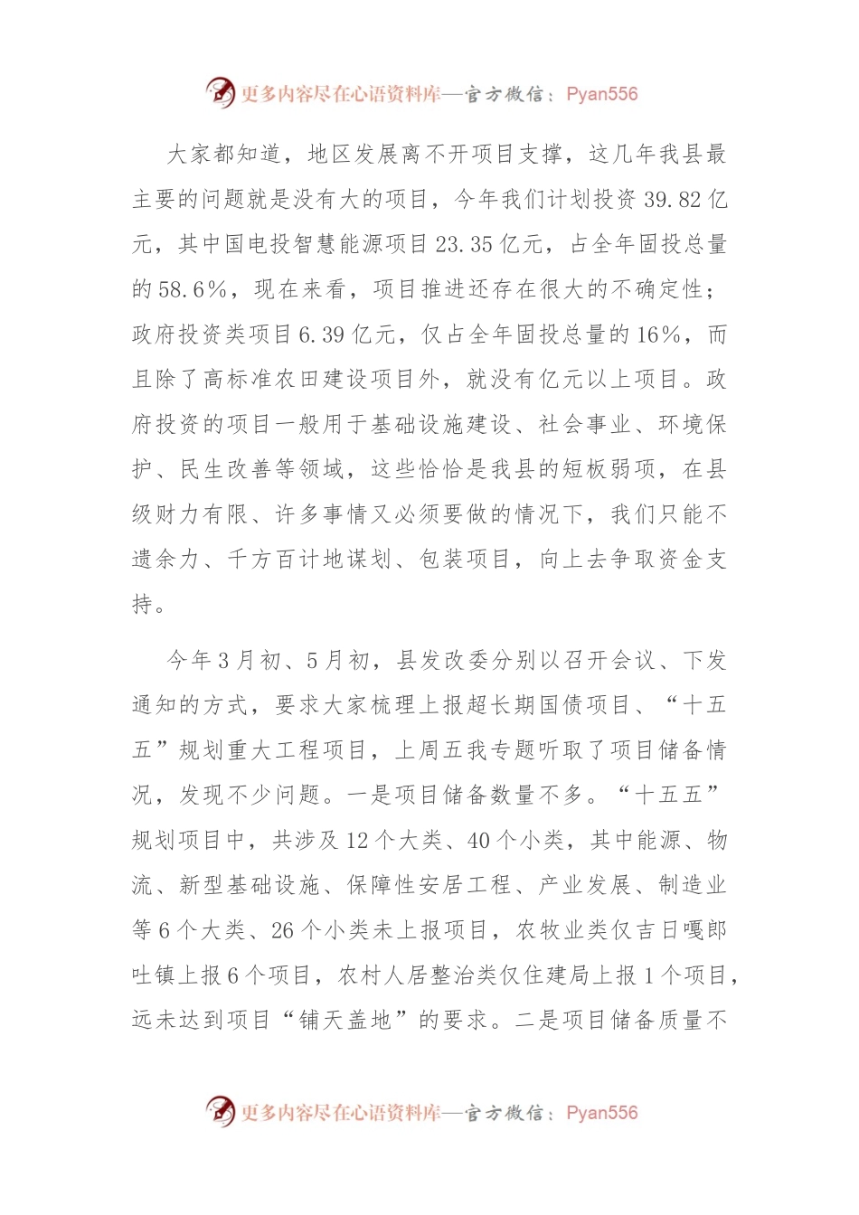 在全县项目谋划储备推进会上的讲话.docx_第2页
