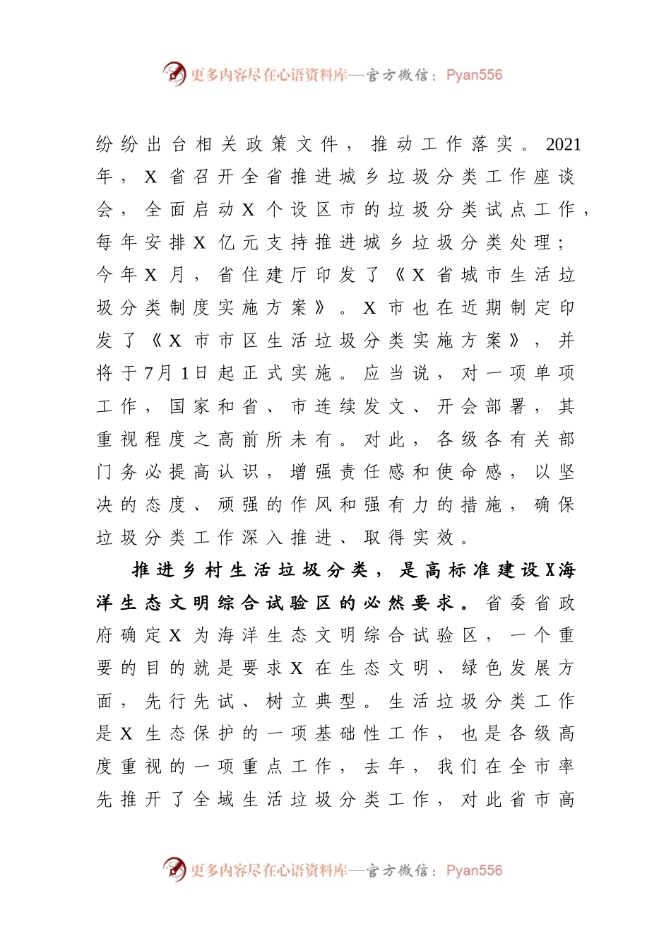 在全区推进乡村生活垃圾分类工作会上的讲话.docx_第2页