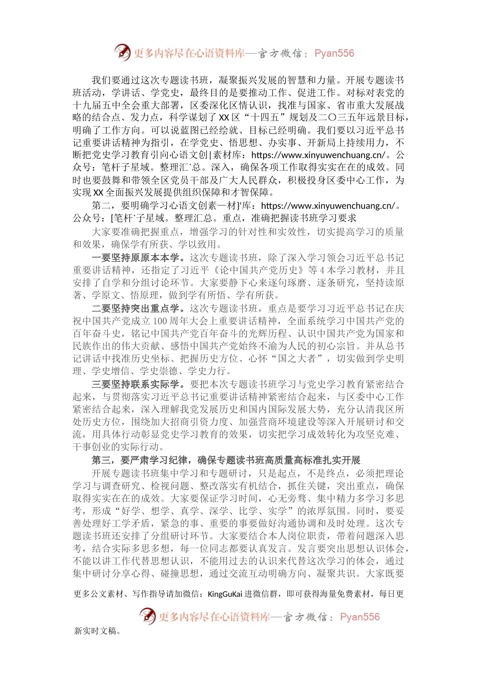 在区级领导班子党史学习教育专题读书班暨区委理论学习中心组（扩大）专题学习会上的动员讲话.docx_第2页