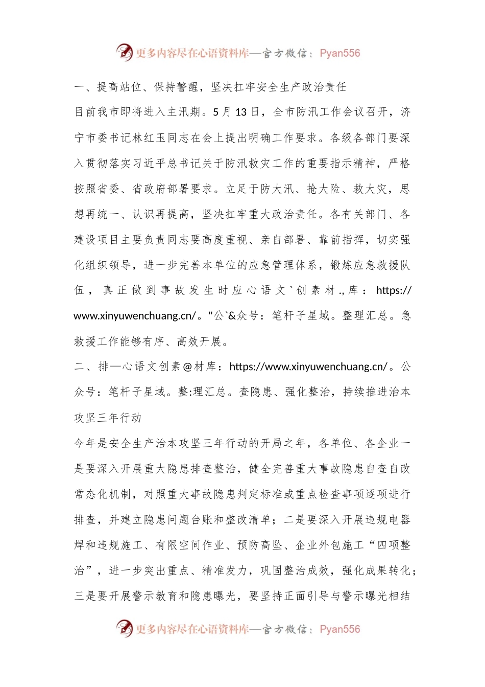 在全市“安全生产月”活动暨住建领域突发事件应急救援演练会议上的讲话.docx_第2页