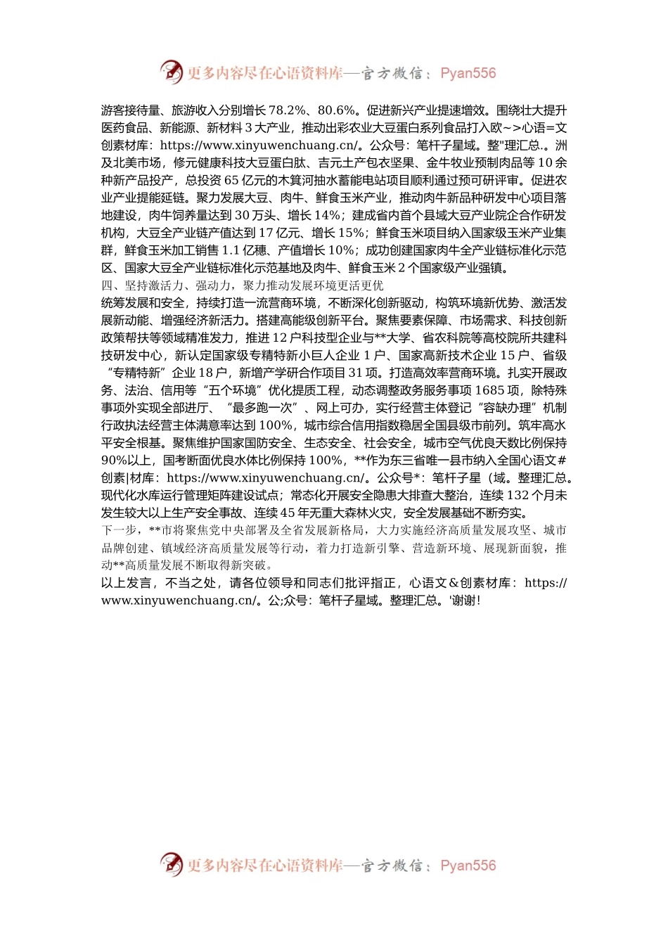在全市县域经济高质量发展重点任务落实推进会上的发言.docx_第2页